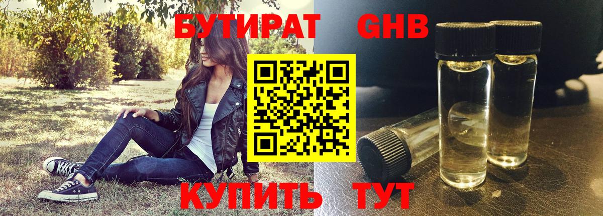 Бутират бутандиол Апрелевка