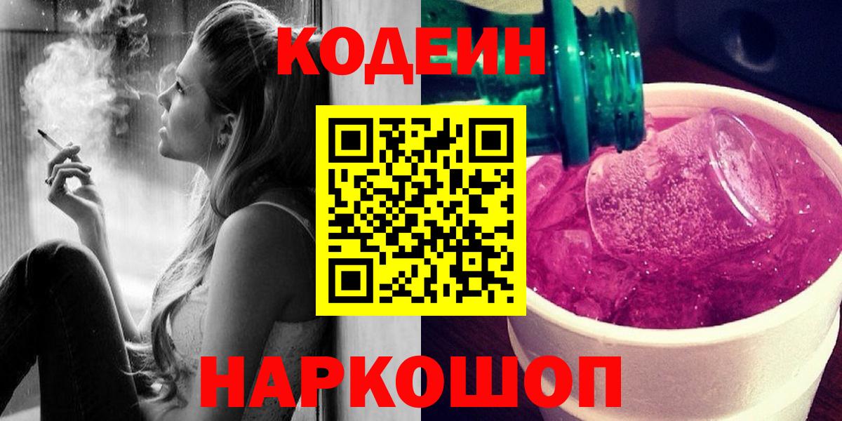 Апрелевка  Кодеин Purple Drank  Вход с VPN  Кодеин Purple Drank 