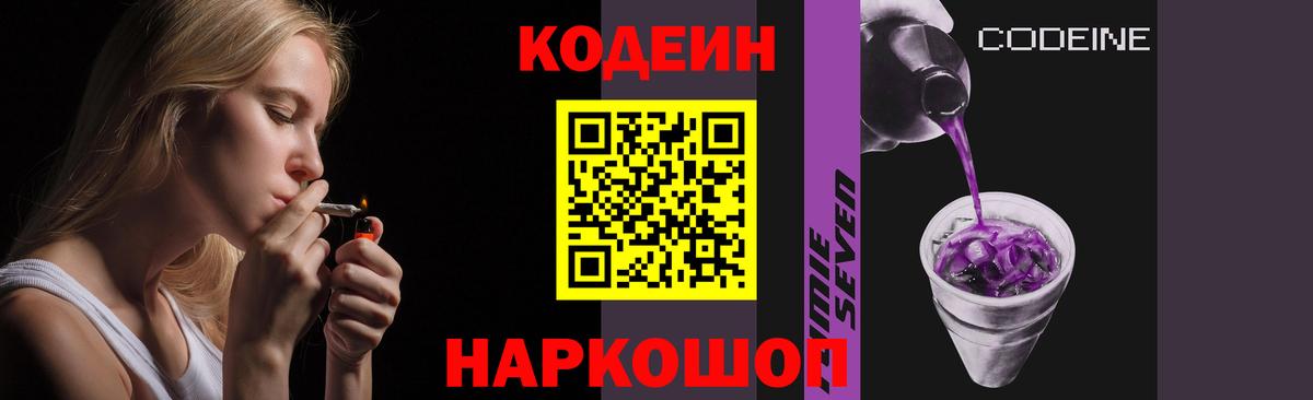 Кодеин Purple Drank Апрелевка