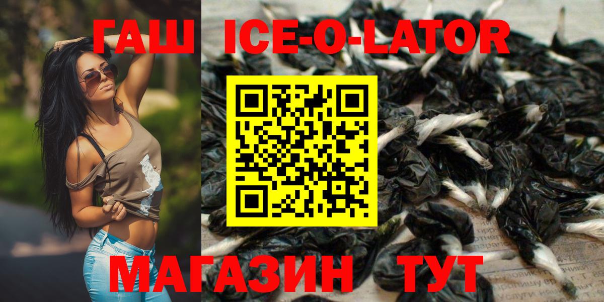 Апрелевка  ГАШИШ Ice-O-Lator  ГАШИШ  Вход с VPN 