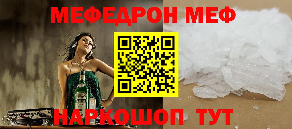 Меф  Апрелевка