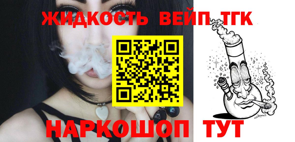 Апрелевка  ТГК вейп  Вход с VPN 